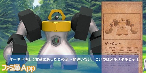 ポケモンgo 幻のポケモン メルタン が メルメタル に 進化は ポケモンgo のみで可能と判明 スマホゲーム情報ならファミ通app