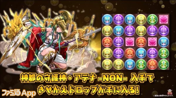 パズドラ ゴッドフェス限定のゼウス アテナ ヴァルキリーが登場 魔法石10個 スーパーアンケートゴッドフェス が10 31より開催 ファミ通app