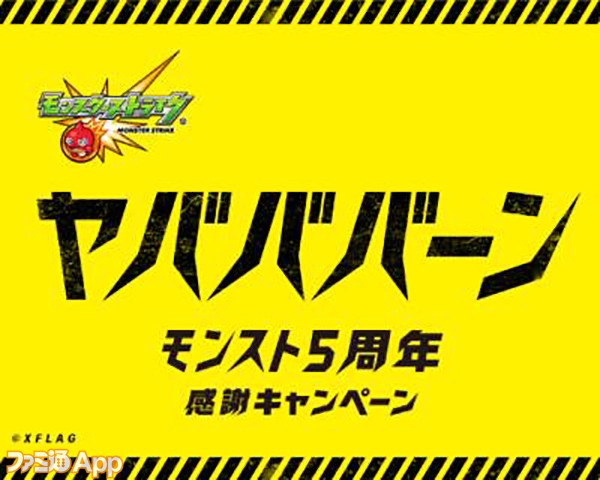 モンスト おもしろ投稿はいくつ見た ヤバババーンプロジェクトのtwitterキャンペーンは10月31日まで ファミ通app