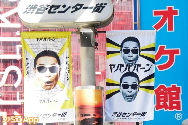 モンスト 渋谷の街にタモリが大量出現 ヤバババーン な大事件の一部始終を追う ファミ通app