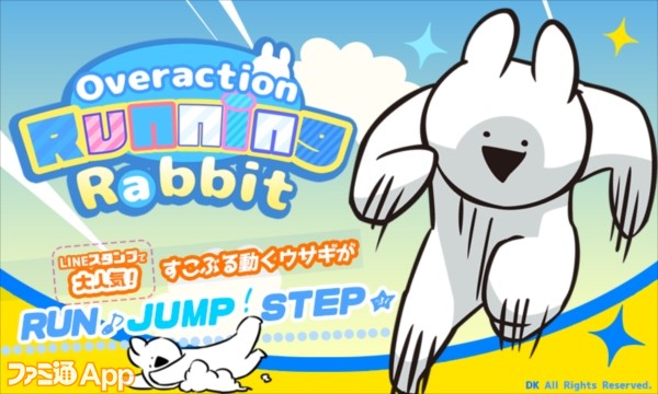 配信開始 Lineスタンプで人気の すこぶる動くウサギ がランアクションゲームになって登場 ファミ通app