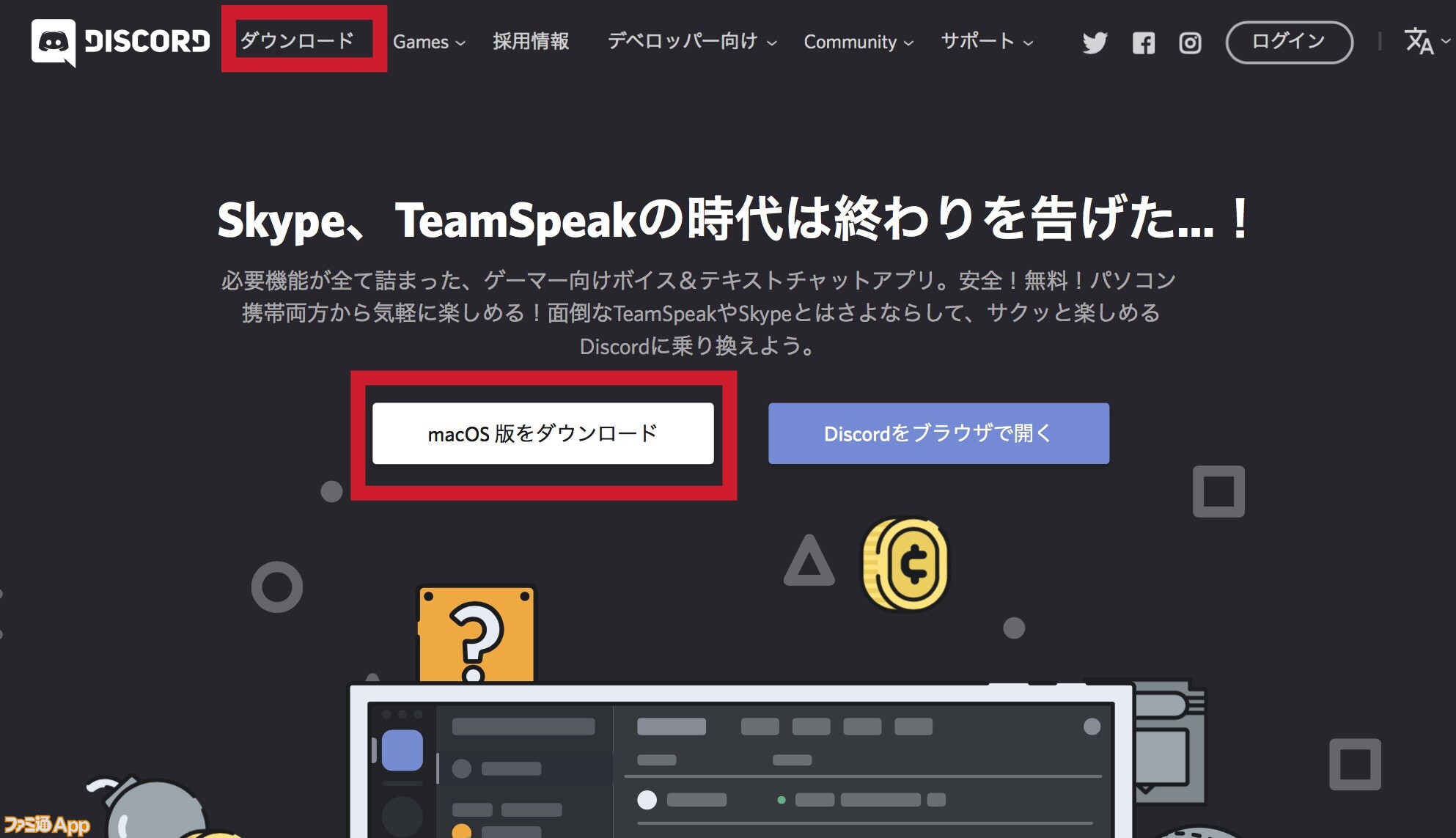 ゲーマー向けチャットアプリ Discord ディスコード 導入方法から特徴 利用方法まで徹底解説 スマホゲーム情報ならファミ通app