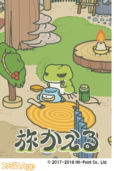 旅かえる_1