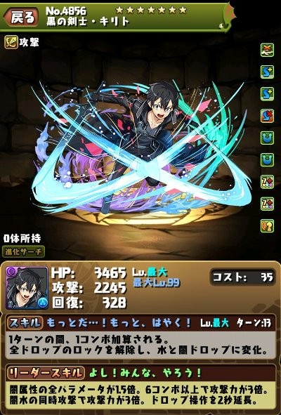 パズドラ攻略 闇属性最強クラス 6コンボ以上 闇水の同時攻撃で最大1倍リーダー 黒の剣士 キリト の評価 使い道を考察 ファミ通app