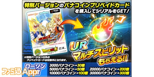 ドラゴンボールz ブッチギリマッチ デザインのバナコインプリベイトカードが登場 Urカードの強化アイテムがもらえるシリアルコードつき ファミ通app