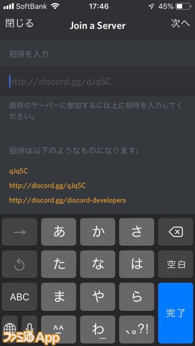 ゲーマー向けチャットアプリ Discord ディスコード 導入方法から特徴 利用方法まで徹底解説 スマホゲーム情報ならファミ通app