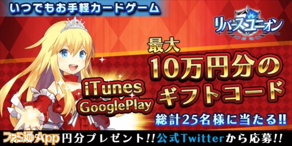 02_キャンペーン「最大10万円が当たるTwitterギフトキャンペーン」