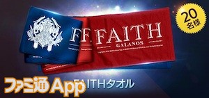 03_FAITHタオル