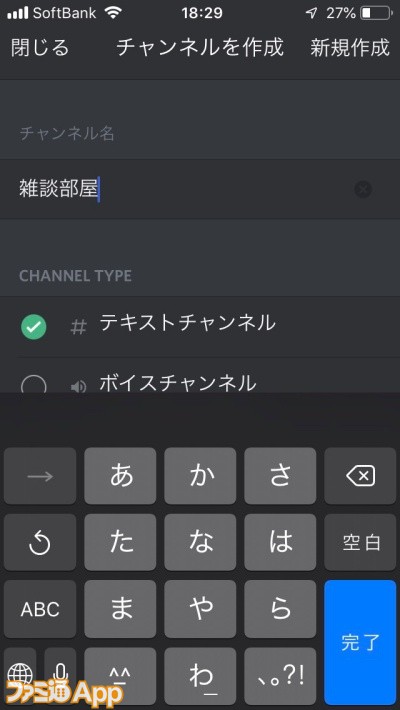 ゲーマー向けチャットアプリ Discord ディスコード 導入方法から特徴 利用方法まで徹底解説 スマホゲーム情報ならファミ通app