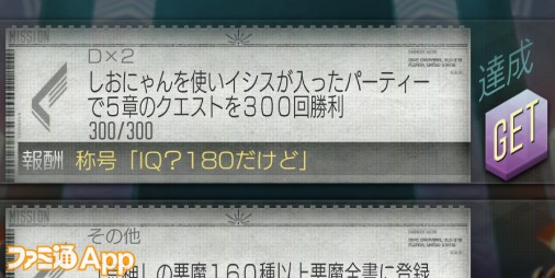 D 2 真 女神転生 リベレーション Dx2称号を解放してみた 効率いい立ち回りを解説 D2メガテン攻略 ファミ通app