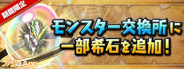 パズドラ 魔法石50個が手に入る 5000万dlクエストダンジョン が11 19からの 5000万dl達成記念イベント で登場 ファミ通app