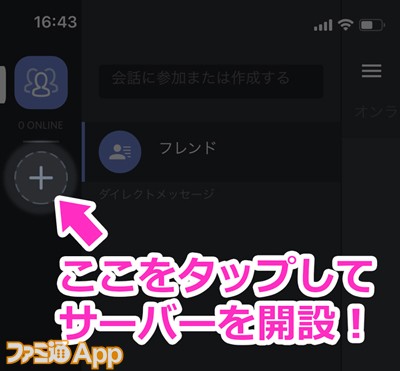 いまさら聞けない ゲーム特化型チャットアプリ Discord の特徴 使いかたまとめ ファミ通app