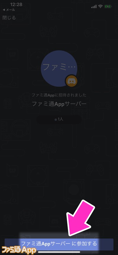 いまさら聞けない ゲーム特化型チャットアプリ Discord の特徴 使いかたまとめ スマホゲーム情報ならファミ通app