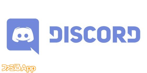 いまさら聞けない ゲーム特化型チャットアプリ Discord の特徴