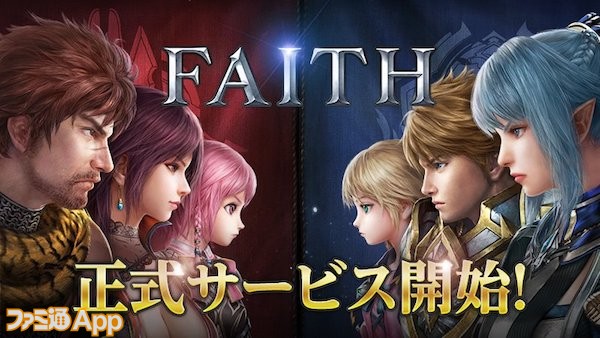 配信開始 最大150人が参加するpvpが熱い オープンフィールドを駆ける新作アクション Faith フェイス ファミ通app