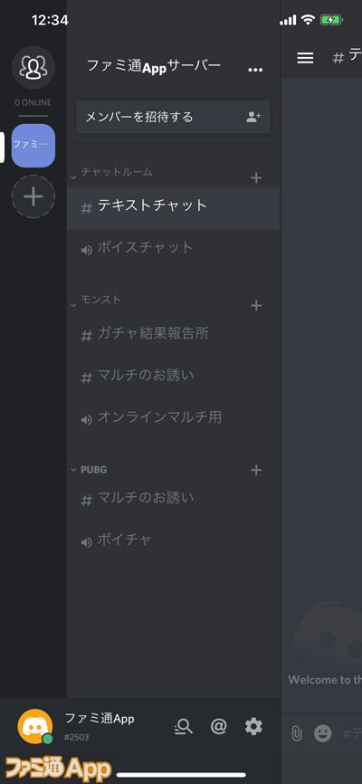 いまさら聞けない ゲーム特化型チャットアプリ Discord の特徴