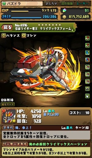 パズドラ 新旧 仮面ライダー が大量参戦 旧1号 や Black 電王 などのステータスが公開 ファミ通app