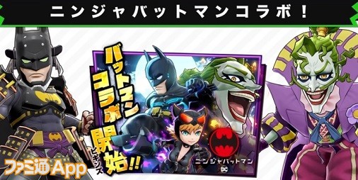 バクレツモンスター バクモン ニンジャバットマン コラボが11月29日より開催 バットマン や ジョーカー たちが登場 スマホゲーム情報ならファミ通app