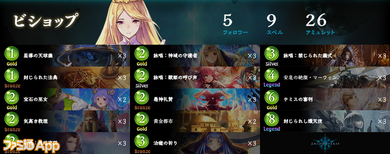 シャドバ世界大会18 Shadowverse World Grand Prix 18出場選手紹介 Chaldea選手編 シャドウバース スマホゲーム情報ならファミ通app