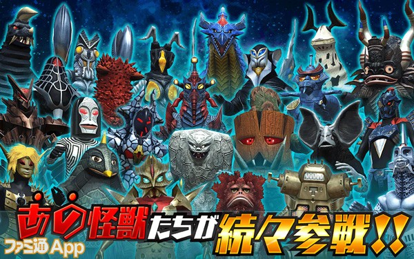 配信開始 ウルトラ怪獣バトルブリーダーズ Android版登場 懐かしの怪獣たちが迫力の3dバトルで大暴れ スマホゲーム情報ならファミ通app