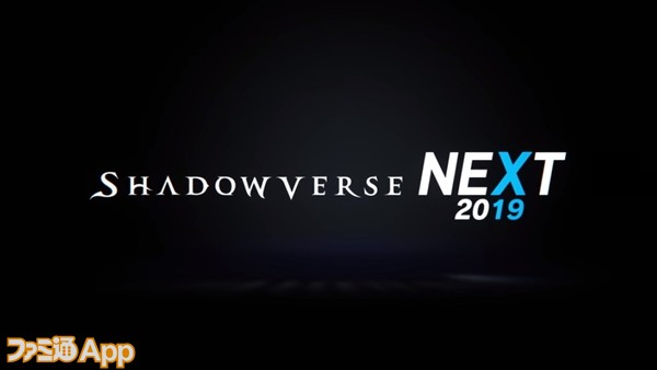 シャドウバース Wgp19の続報や新ストーリーの追加 プリコネr や ワンパンマン とのコラボも決定 Shadowverse Next 新情報まとめ シャドバ ファミ通app