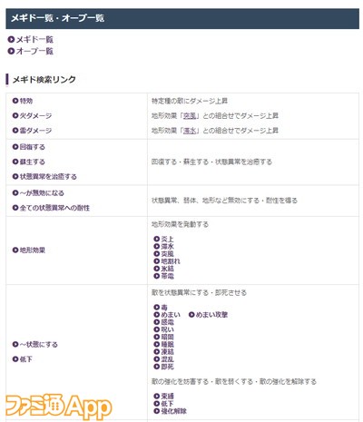 メギド_20181212知っておき2 (4)