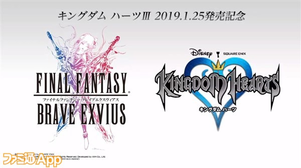 FFBE】『キングダム ハーツ』コラボが開催決定！ファイサリスがレア