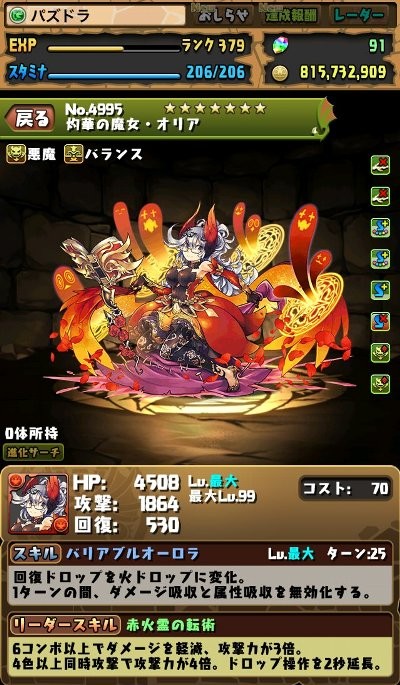 大 おすすめ パズドラ 魔女 交換