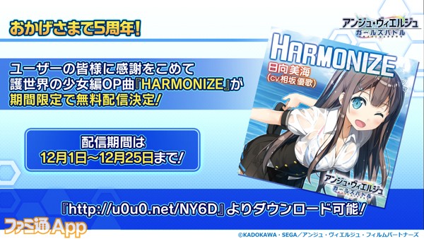 13_HARMONIZE無料配信