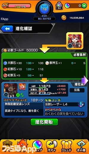 今から始めるモンスト 第2回 進化 神化 獣神化はどれが強い モンスター育成のポイントまとめ ファミ通app