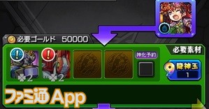 今から始めるモンスト 第2回 進化 神化 獣神化はどれが強い モンスター育成のポイントまとめ ファミ通app