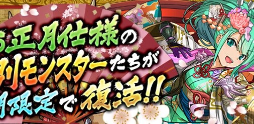 パズドラ ガネーシャやアルテミスがお正月仕様に 19年1月1日よりお正月イベントが期間限定で復活 ファミ通app