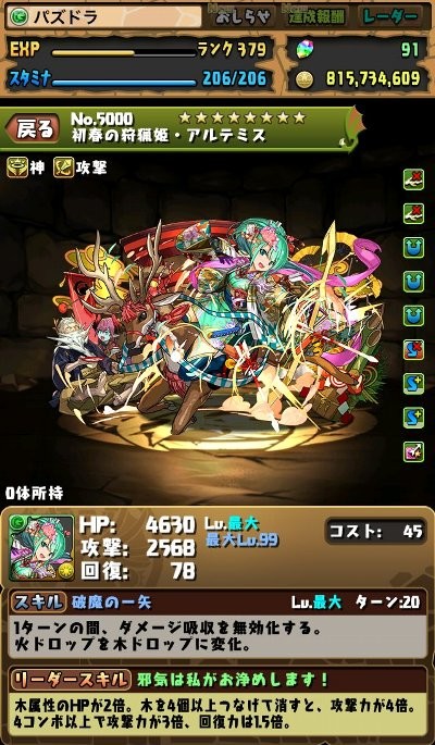 パズドラ ガネーシャやアルテミスがお正月仕様に 19年1月1日よりお正月イベントが期間限定で復活 ファミ通app