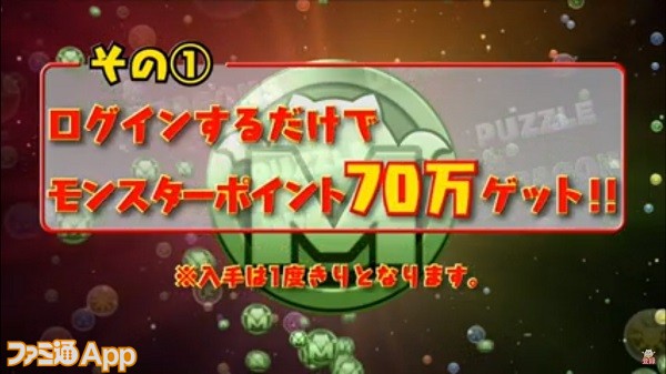 パズドラ はじめしゃちょーランク1000到達でヒカピィなどが全員に配布 70万mpもプレゼントされる 7周年 アニバーサリーイベント 第1弾 が開催 ファミ通app