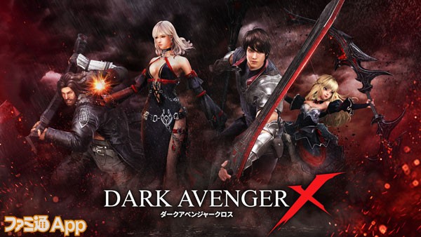 Darkavenger X ダークアベンジャー クロス の概要 スマホゲーム情報ならファミ通app