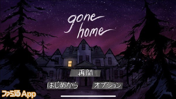 新作 家族はどこへ 誰もいない我が家を調べ真実を知る1995年を舞台にしたアドベンチャー Gone Home スマホゲーム情報ならファミ通app