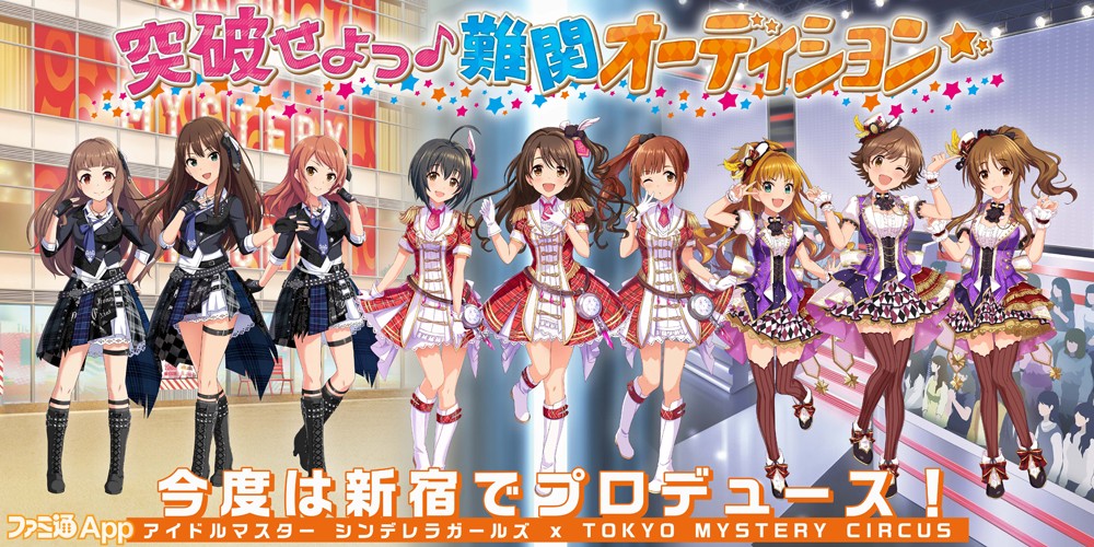 アイドルマスターシンデレラガールズ』の体験型イベント『突破せよっ 