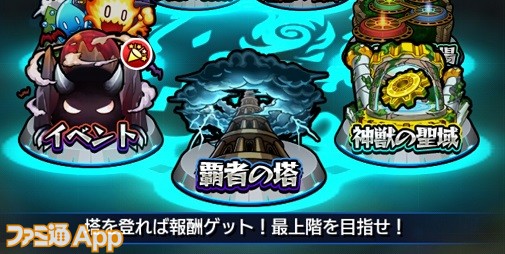 今から始めるモンスト 第4回 覇者の塔や英雄の神殿でさらにパワーアップ オーブ集めをしよう ファミ通app