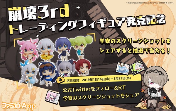 崩壊3rd トレーディングフィギュア発売記念で公式twitterキャンペーンを開催 ファミ通app
