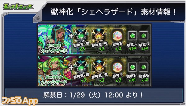 モンスト 新アビリティ Ssターンチャージ を搭載してシェヘラザードが獣神化決定 ファミ通app