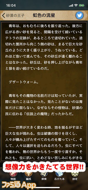 新作 1冊の古びた本から始まるテキスト主体の壮大にして硬派なハクスラ系rpg アルテスノート スマホゲーム情報ならファミ通app