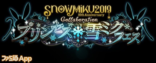 デスチャ 雪ミク コラボ開催 超キュートな 雪ミク チャイルドを手に入れよう 1日10連無料召喚もスタート スマホゲーム情報ならファミ通app