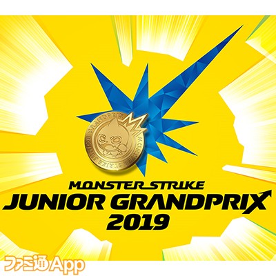 モンスト ハイレベルな戦いが続出したジュニアグランプリ19 関東予選大会リポート ファミ通app