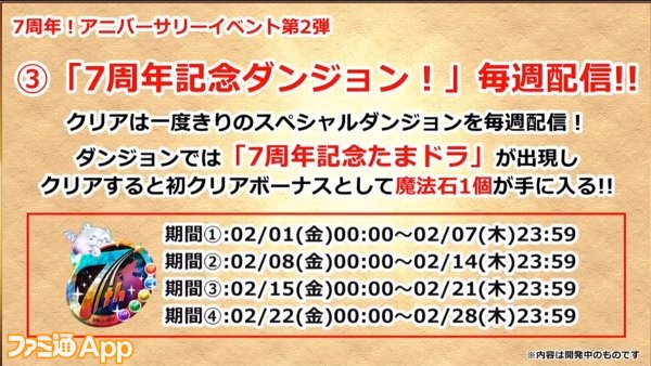 パズドラ 赤ソニアとヴィーナスがバレンタイン仕様に 7周年 アニバーサリーイベント第2弾 が2 1よりスタート ファミ通app