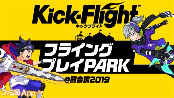 kickflightãã©ã¤ã³ã°ãã¬ã¤PARK