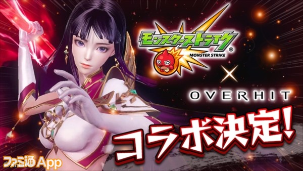 Overhit オーバーヒット モンスト コラボ決定 コラボ詳細 2nd Seasonを先行公開する生放送も配信 ファミ通app