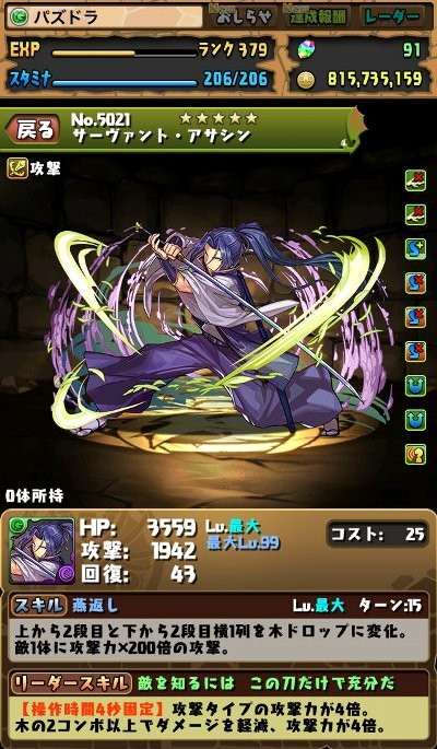 パズドラ Fate Hf コラボ続報 セイバー や ギルガメッシュ などコラボキャラクターのステータスが公開 ファミ通app