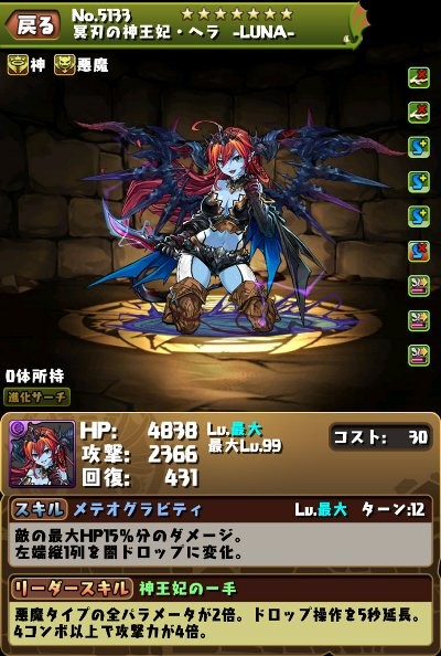 パズドラ攻略 Hp制限リーダーの高火力サブに 冥刃の神王妃 ヘラ Luna 夜星の神王妃 ヘラ Luna の評価 使い道を考察 ファミ通app