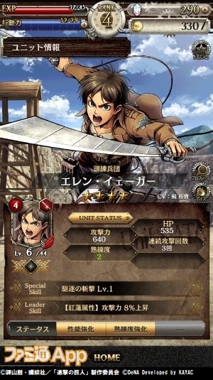 原作の立体機動を戦略系シミュレーションで再現 進撃の巨人tactics クローズドb版リポート ファミ通app