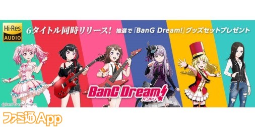 『BanG Dream!（バンドリ！）』のニューシングル6タイトルが発売